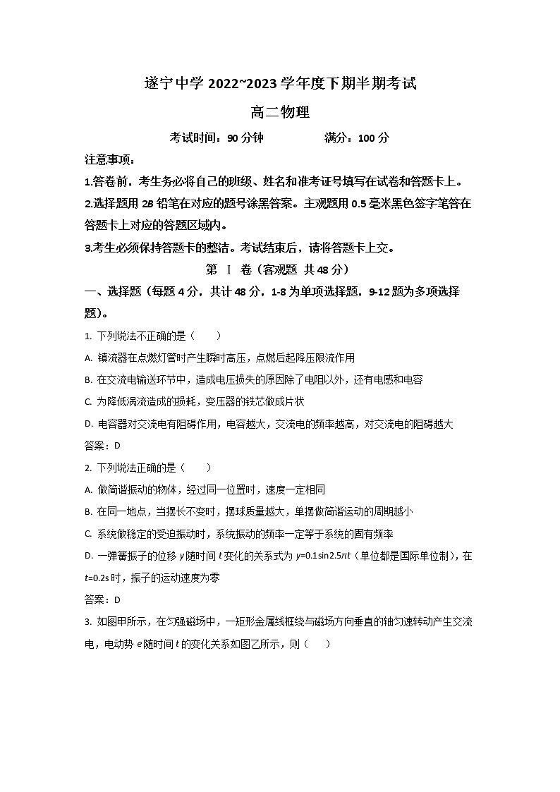 四川省遂宁中学2022-2023学年高二物理下学期期中考试试卷(Word版附答案)01