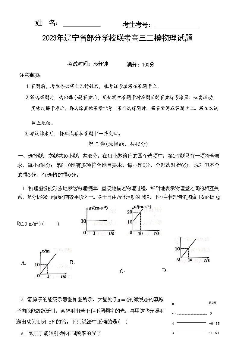 2022-2023学年辽宁省实验中学协作校高三下学期第二次模拟考试物理含答案01