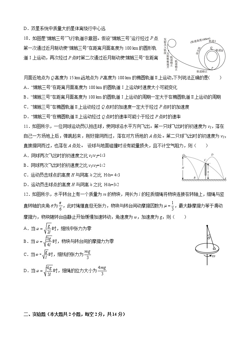 河南省实验中学2022-2023学年高一物理下学期期中考试试题（Word版附答案）03