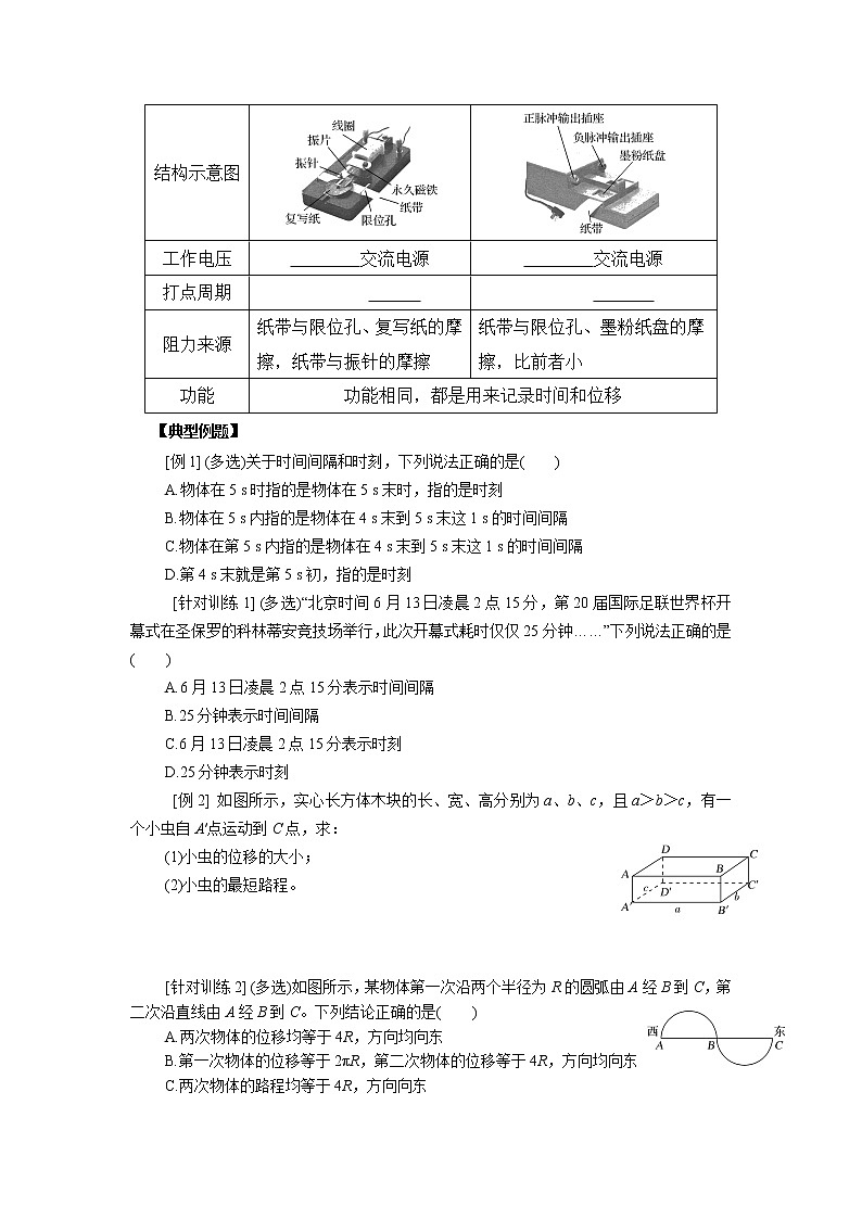 高中物理人教版(2019)必修第一册1.2时间 位移 学案(无答案)第3页