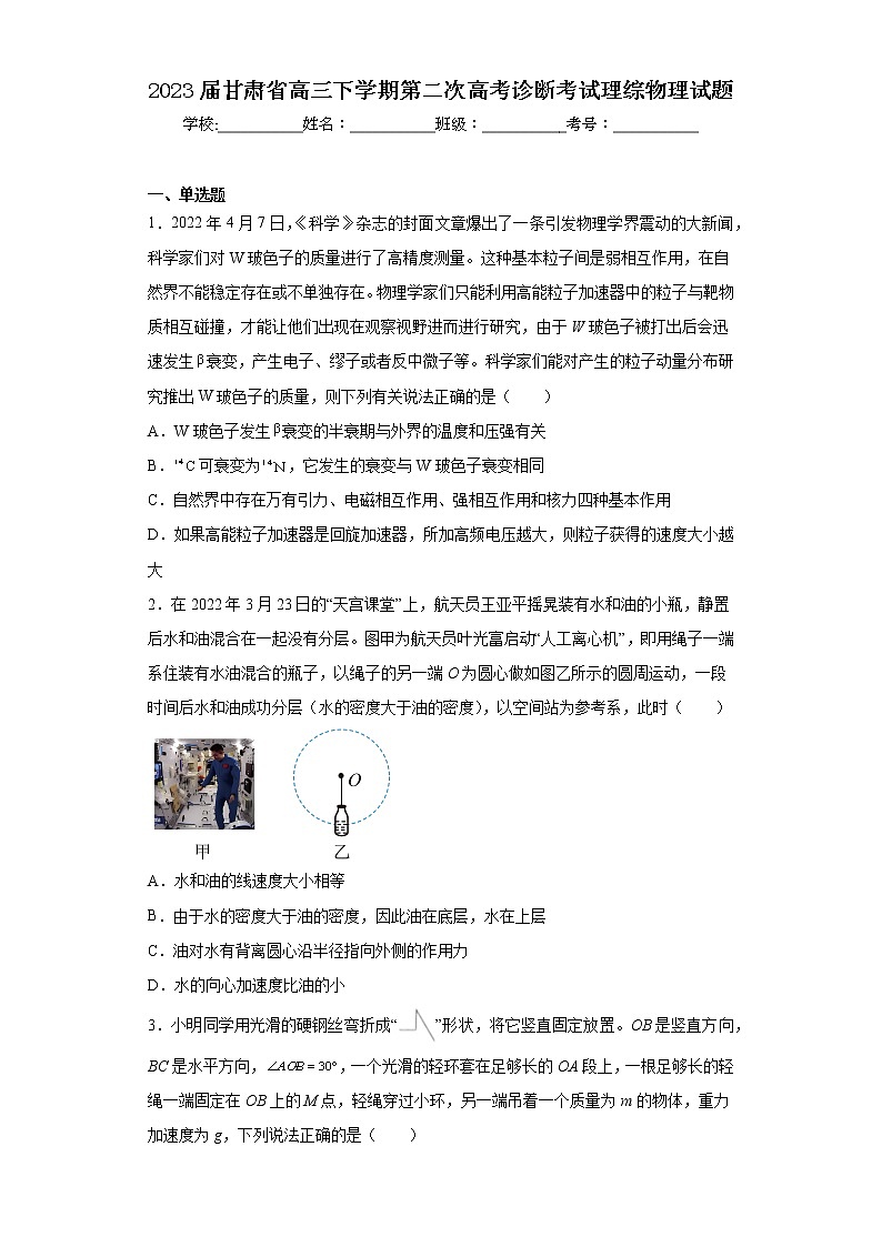 2023届甘肃省高三下学期第二次高考诊断考试理综物理试题第1页