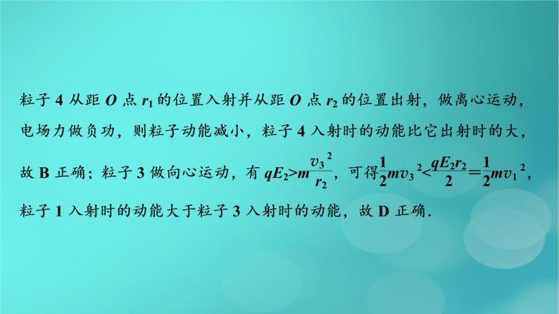 （新高考适用）2023版高考物理二轮总复习 第1部分 专题突破方略 专题3 电场与磁场 第2讲　带电粒子在电磁场中的运动课件PPT08