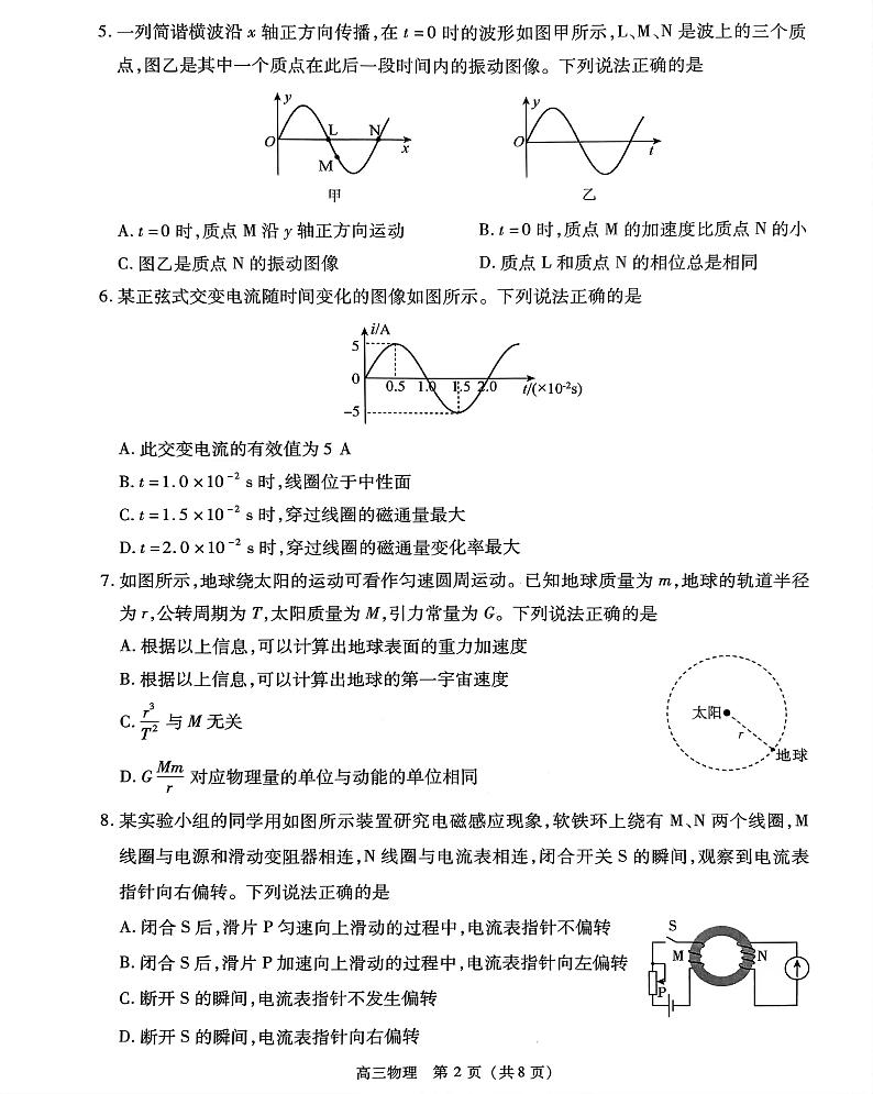 2023届北京市丰台区高三二模物理试卷及答案(第2页