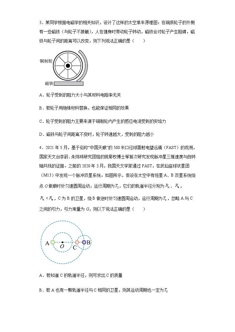 四川省成都市第七中学2023届高三下学期4月第二次阶段性测试物理(原卷版)第2页