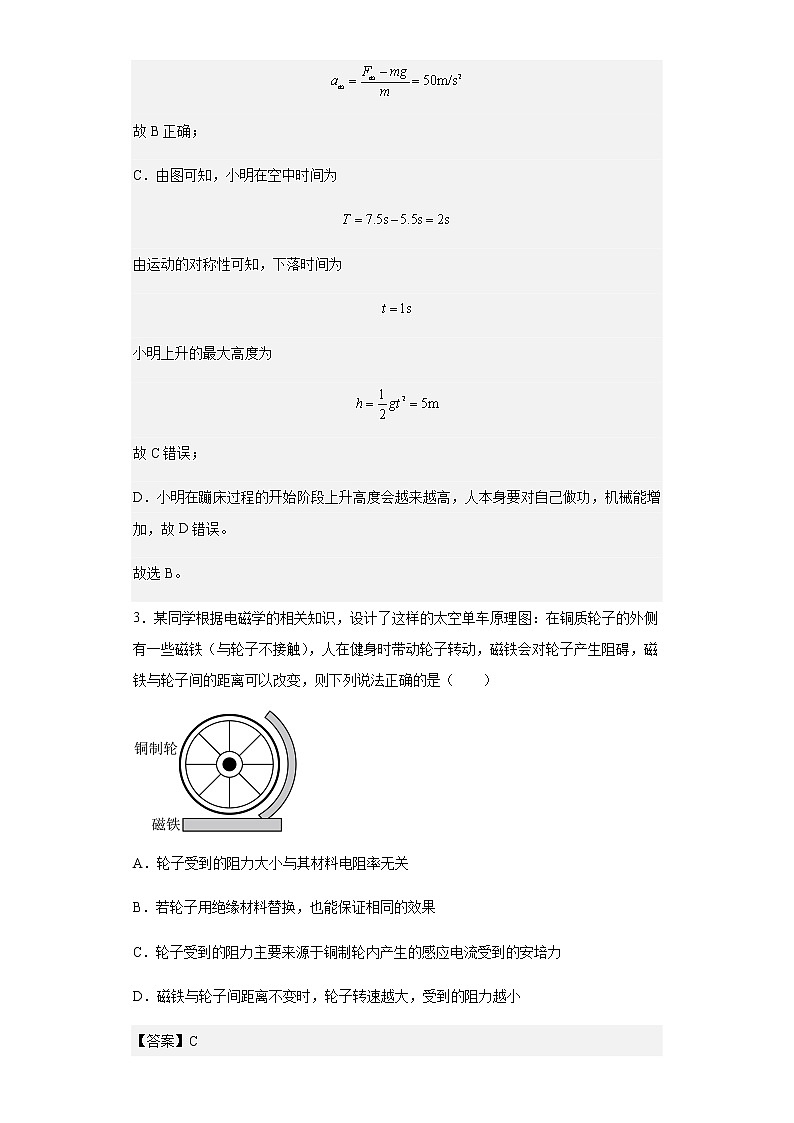 四川省成都市第七中学2023届高三下学期4月第二次阶段性测试物理 Word版含解析第3页