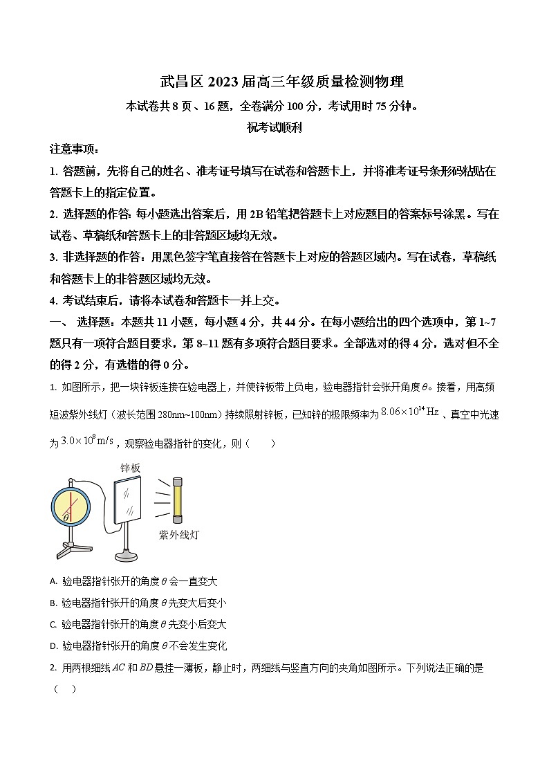 2022-2023学年湖北省武汉市武昌区高三上学期质量检测物理试卷含解析01