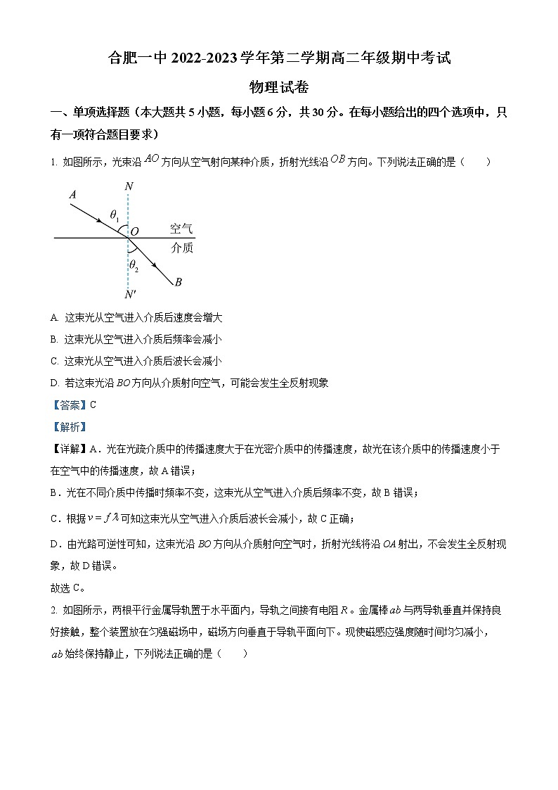 2022-2023学年安徽省合肥市第一中学高二下学期期中物理试题 (解析版)01