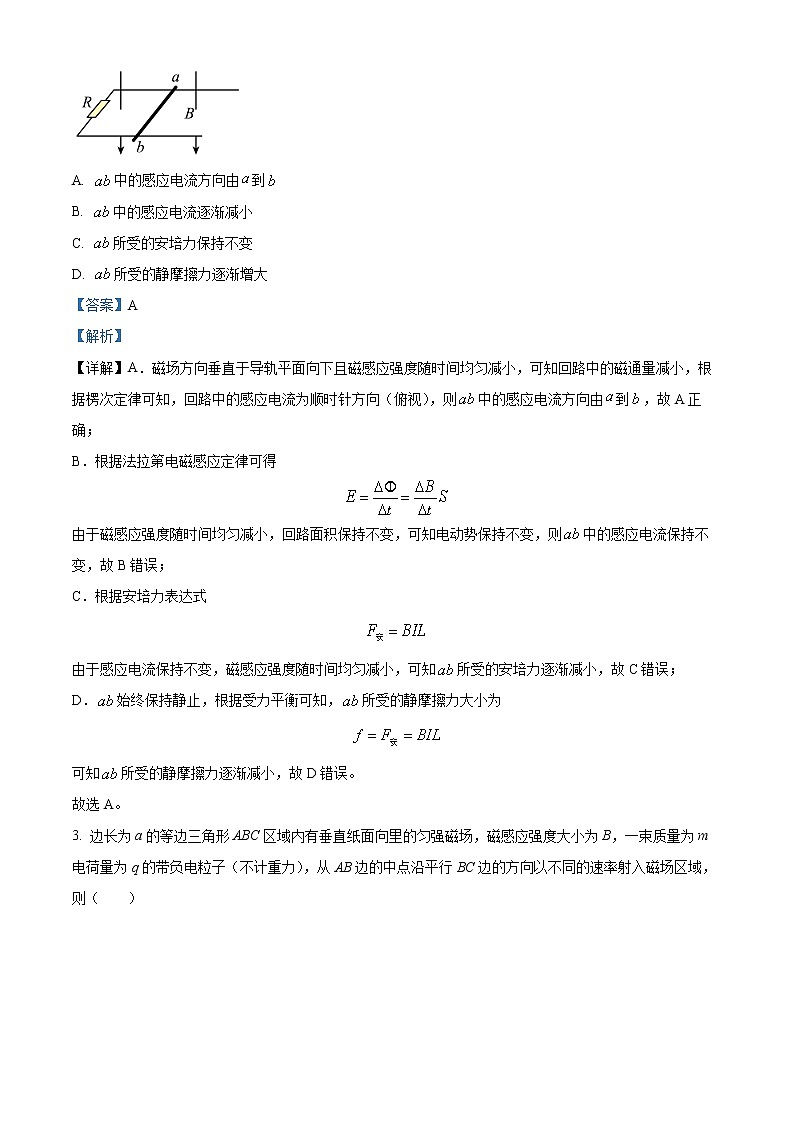 2022-2023学年安徽省合肥市第一中学高二下学期期中物理试题 (解析版)02