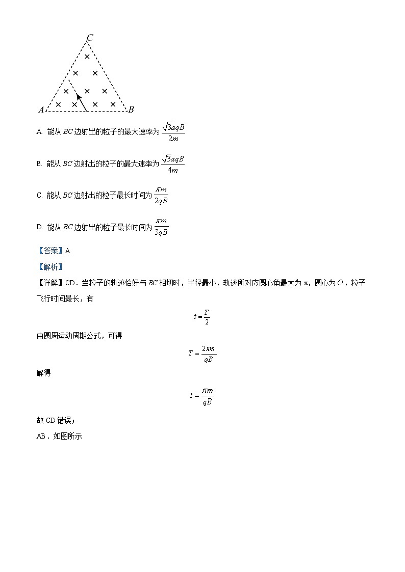 2022-2023学年安徽省合肥市第一中学高二下学期期中物理试题 (解析版)03