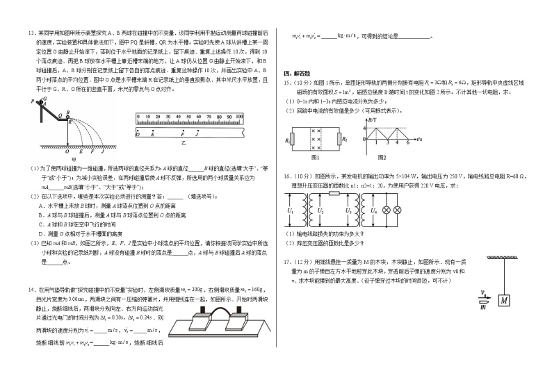 2022-2023学年甘肃省武威市凉州区高二下学期期中考试物理试题 解析版02