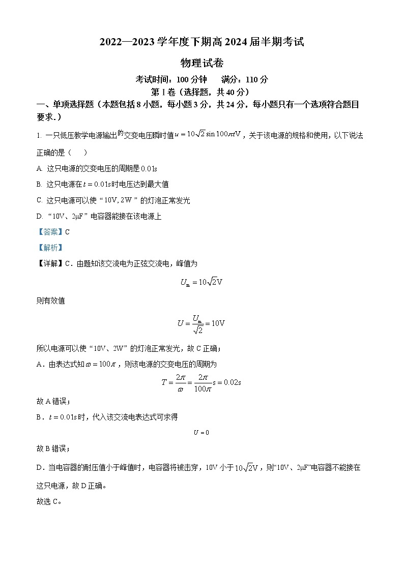 2022-2023学年四川省成都市第七中学高二下学期期中物理试题 （解析版）01