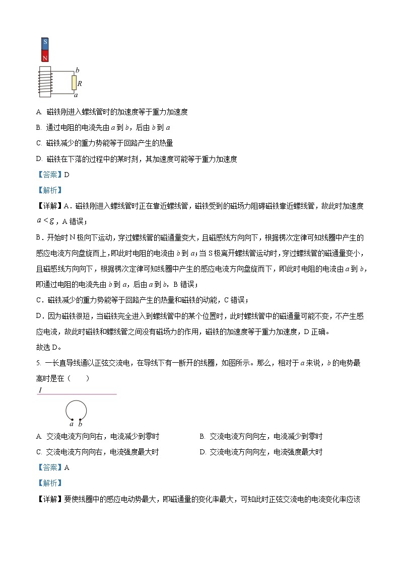 2022-2023学年四川省成都市第七中学高二下学期期中物理试题 （解析版）03