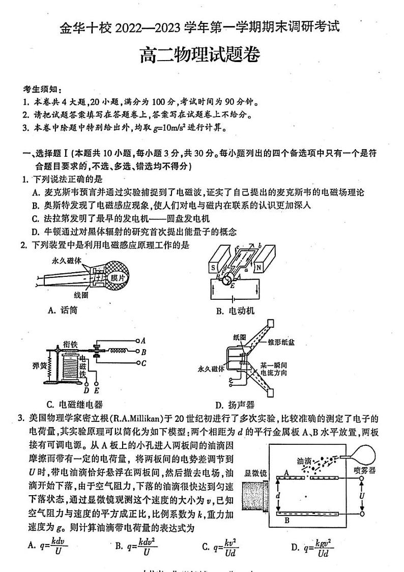 2022-2023学年浙江省金华十校高二上学期期末考试 物理 PDF版01