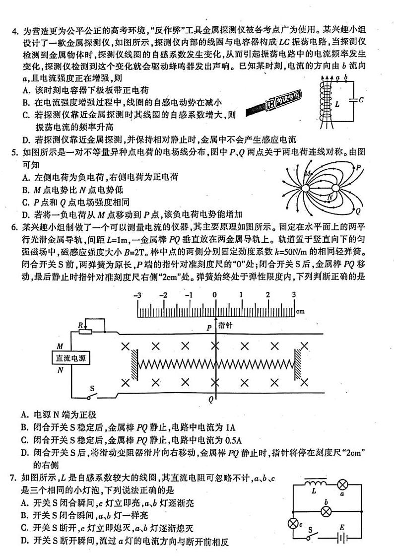 2022-2023学年浙江省金华十校高二上学期期末考试 物理 PDF版02