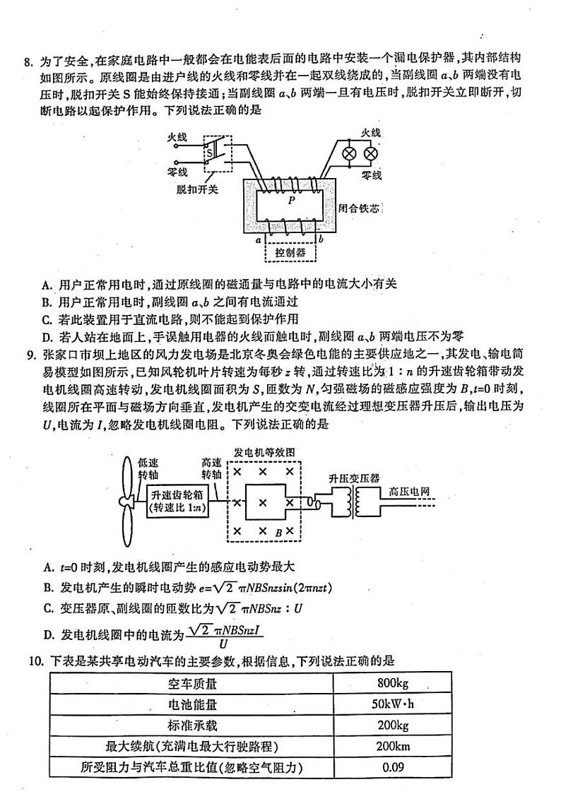 2022-2023学年浙江省金华十校高二上学期期末考试 物理 PDF版03