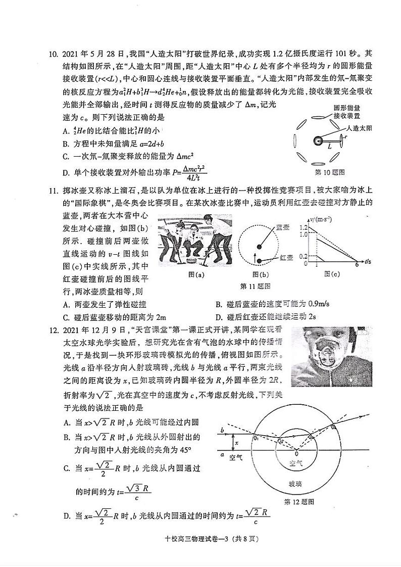 金华十校2023年4月高三模拟考试 物理第3页