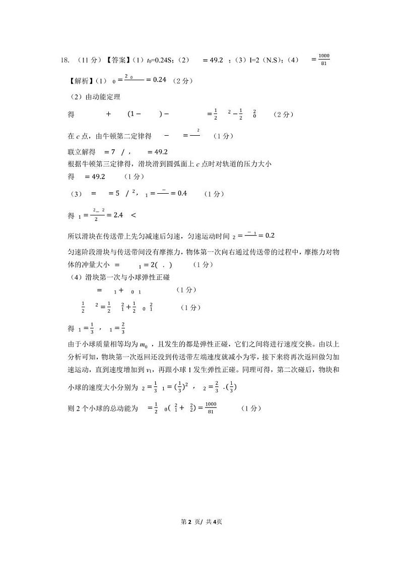 金华十校2023年4月高三模拟考试 物理答案第2页