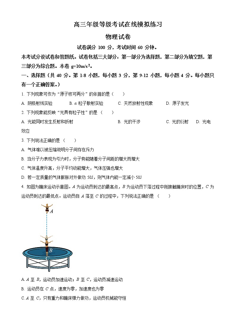 2022届上海市闵行区高三二模物理试题(原卷 解析版)01