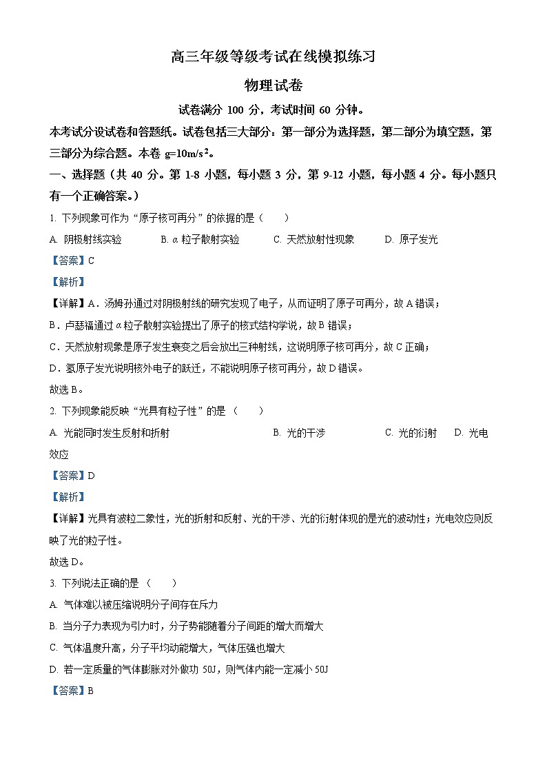 2022届上海市闵行区高三二模物理试题(原卷 解析版)01