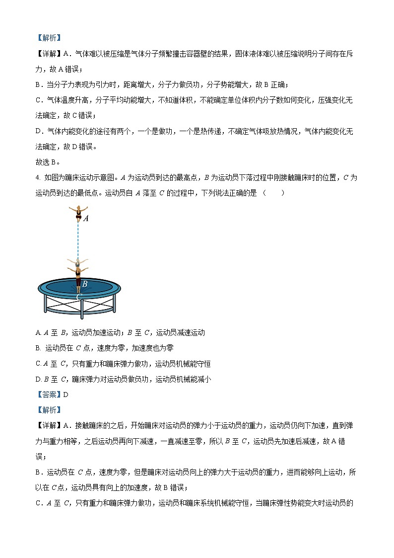 2022届上海市闵行区高三二模物理试题(原卷 解析版)02
