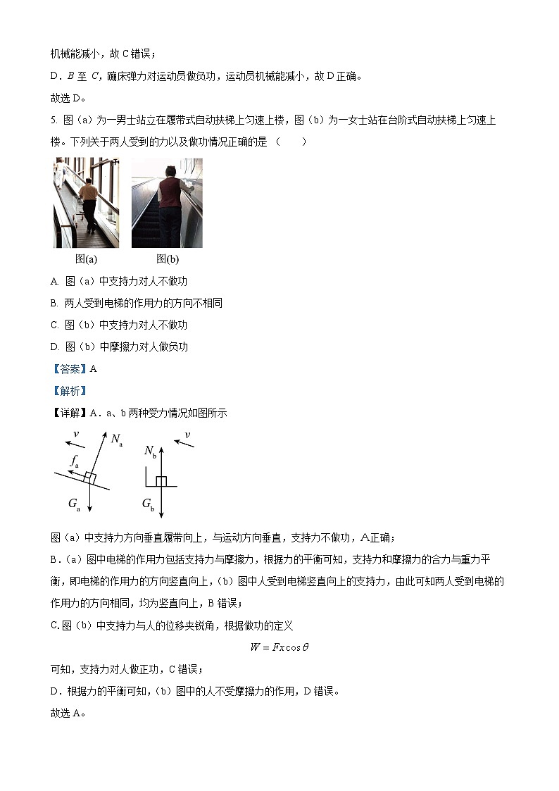 2022届上海市闵行区高三二模物理试题(原卷 解析版)03