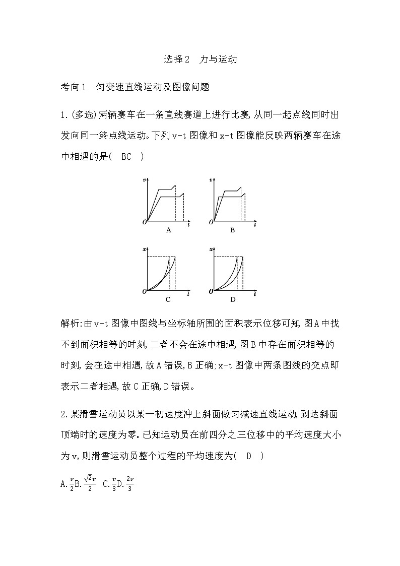 2023届高考物理二轮复习选择题2力与运动作业含答案第1页