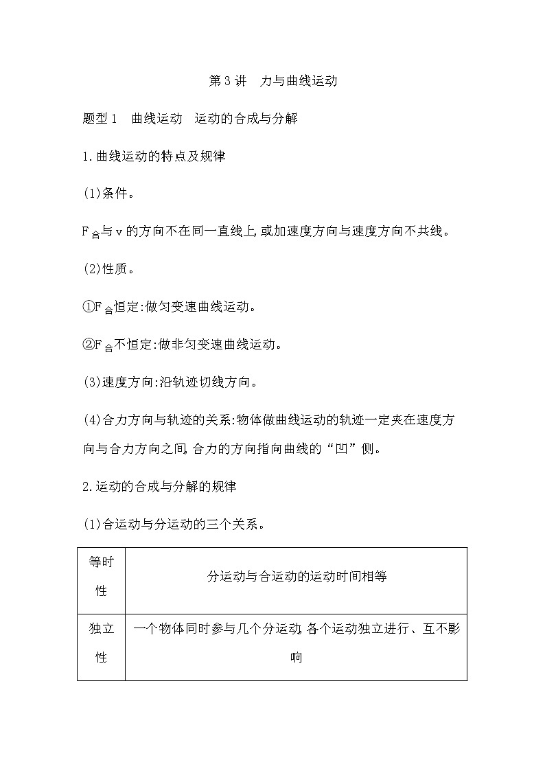 2023届高考物理二轮复习第3讲力与曲线运动学案(浙江专用)第1页
