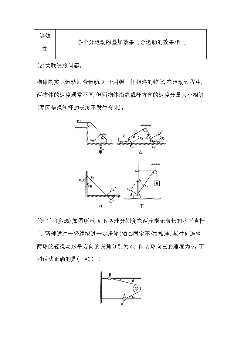 2023届高考物理二轮复习第3讲力与曲线运动学案(浙江专用)第2页