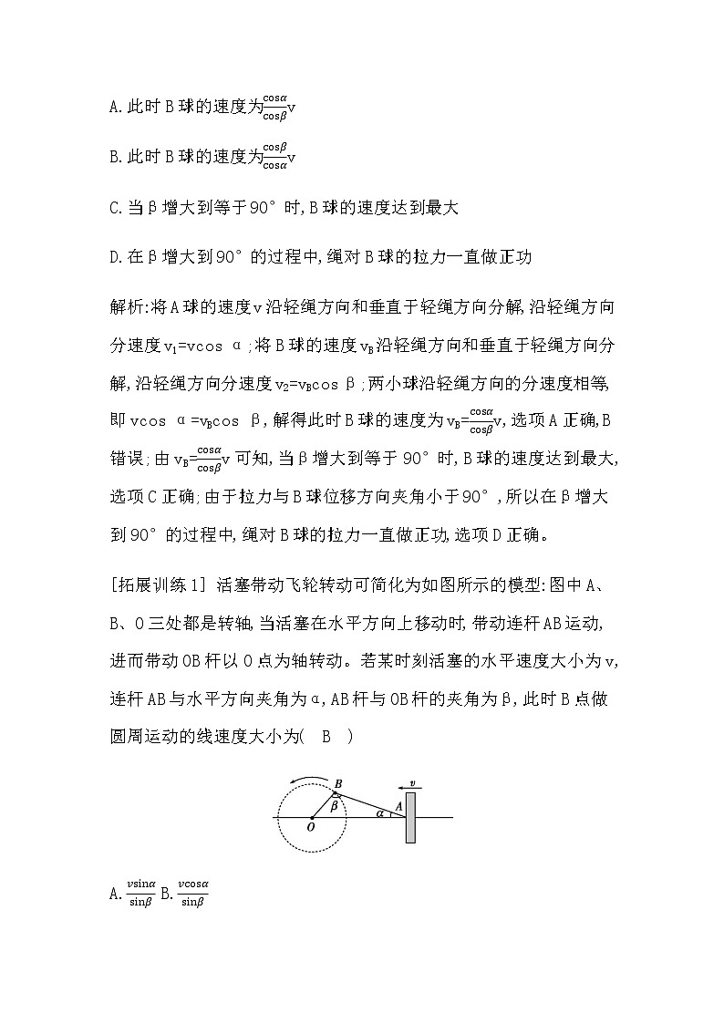 2023届高考物理二轮复习第3讲力与曲线运动学案(浙江专用)第3页