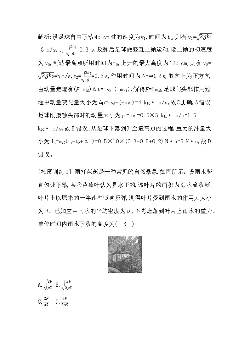 2023届高考物理二轮复习第8讲动量定理动量守恒定律学案(浙江专用)第3页