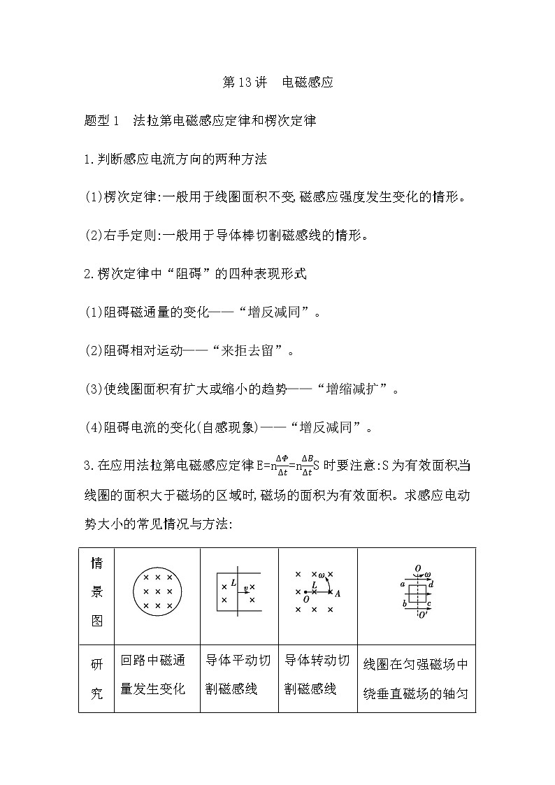 2023届高考物理二轮复习第13讲电磁感应学案(浙江专用)01