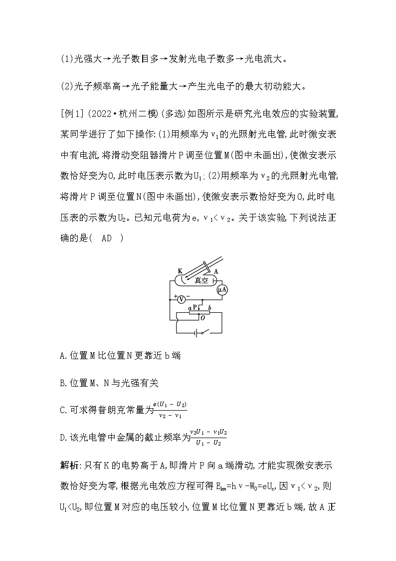 2023屆高考物理二輪復(fù)習(xí)第17講近代物理初步學(xué)案(浙江專用)第3頁