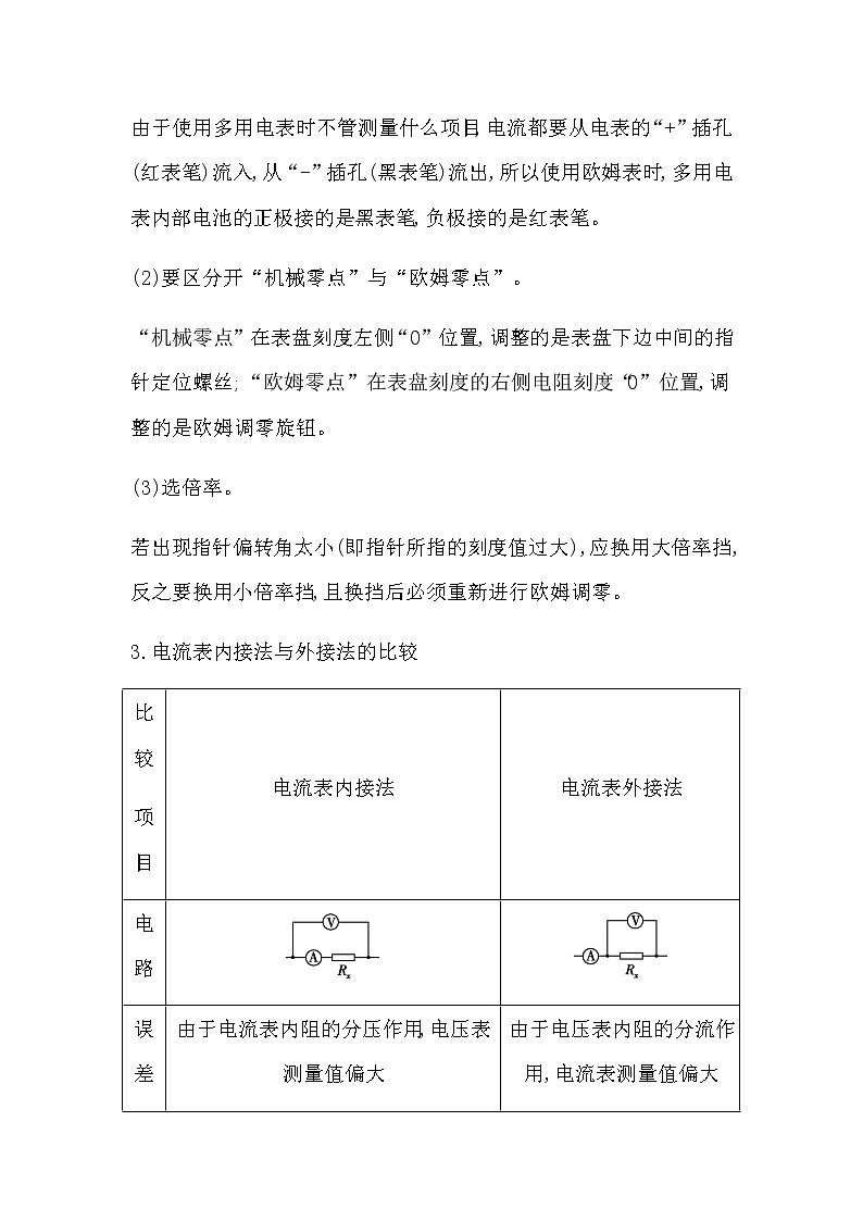 2023届高考物理二轮复习第19讲电学实验学案(浙江专用)第2页
