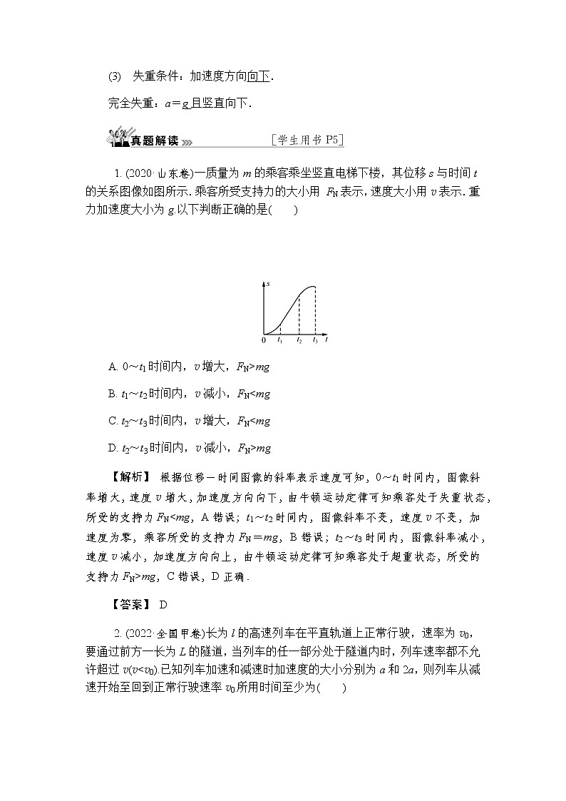 2023届高考物理二轮复习专题一第2讲力与直线运动学案02