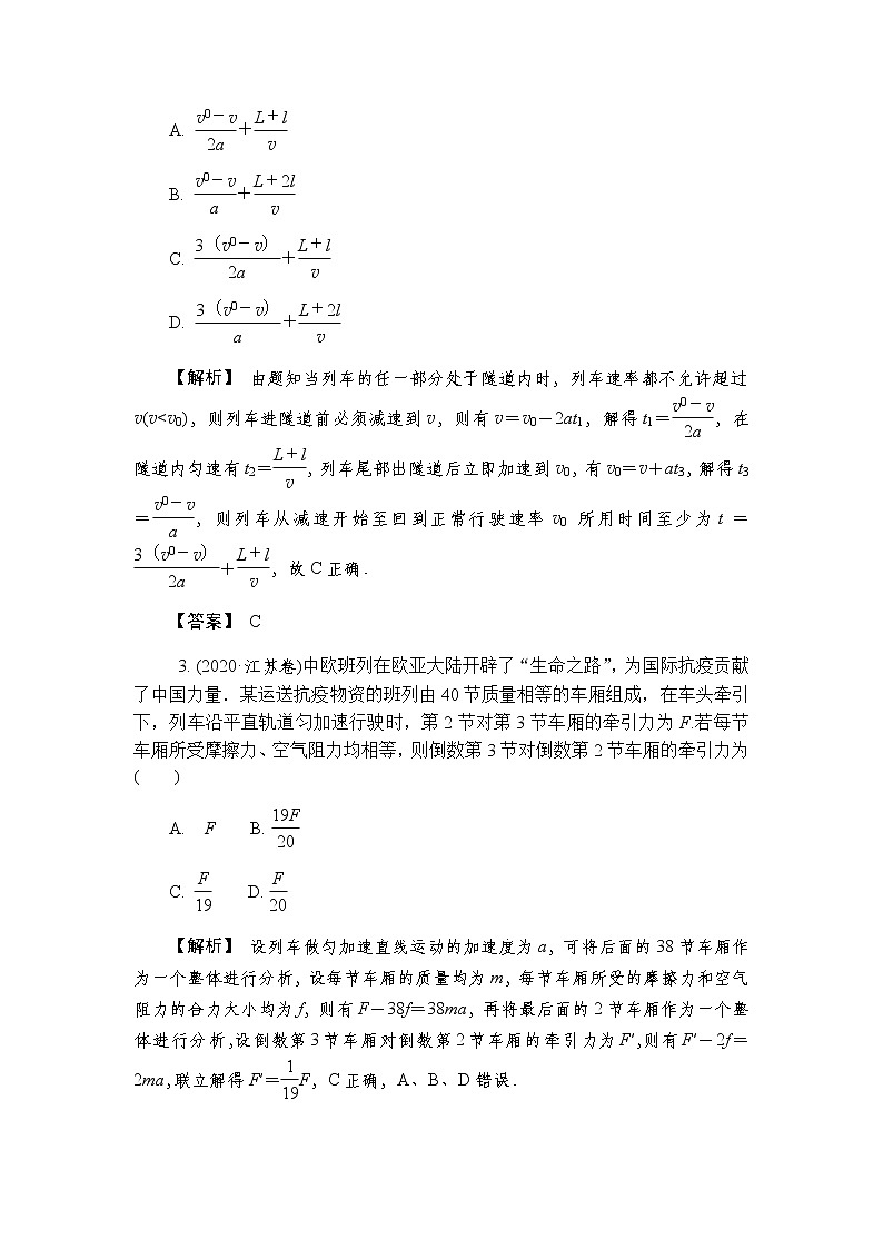 2023届高考物理二轮复习专题一第2讲力与直线运动学案03