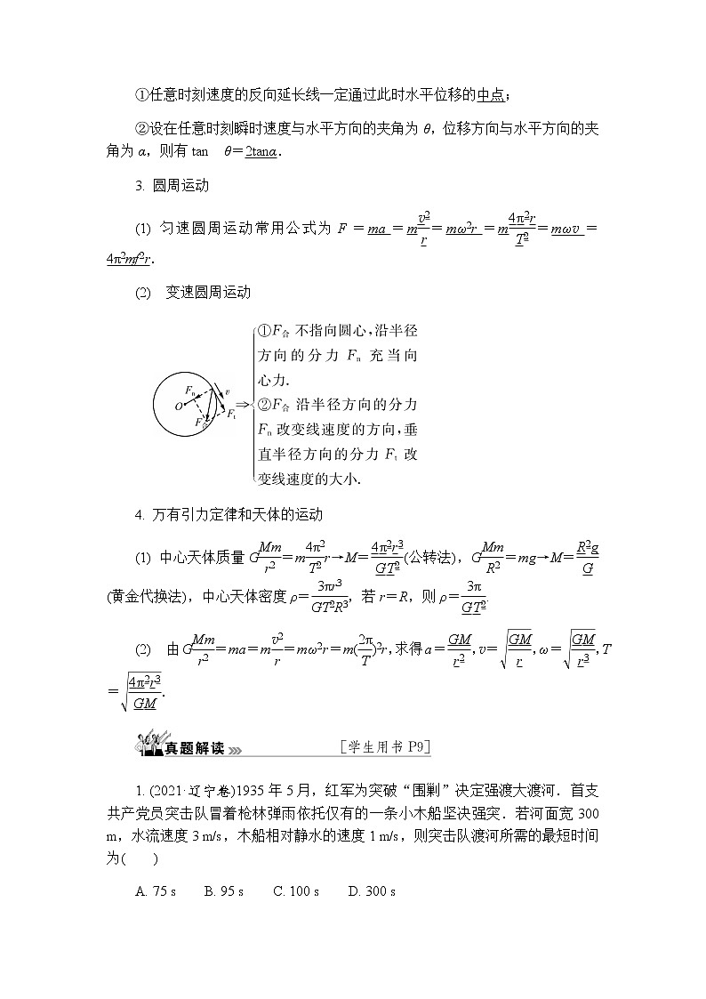 2023届高考物理二轮复习专题一第3讲力与曲线运动学案第2页