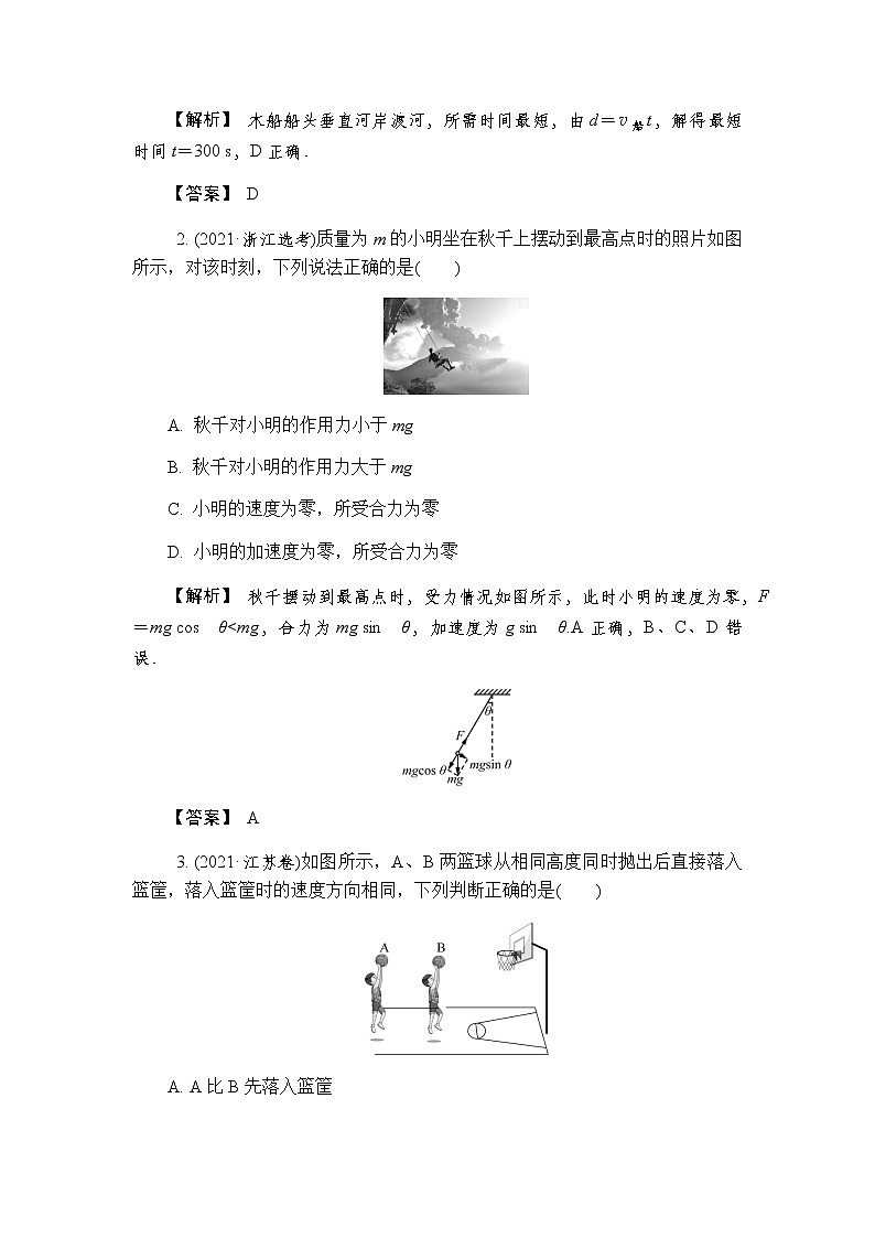 2023届高考物理二轮复习专题一第3讲力与曲线运动学案第3页