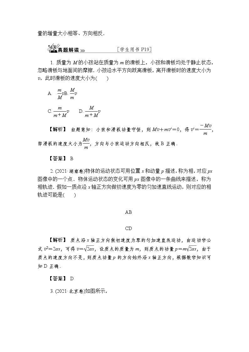 2023届高考物理二轮复习专题二第2讲动量和动量守恒定律学案02