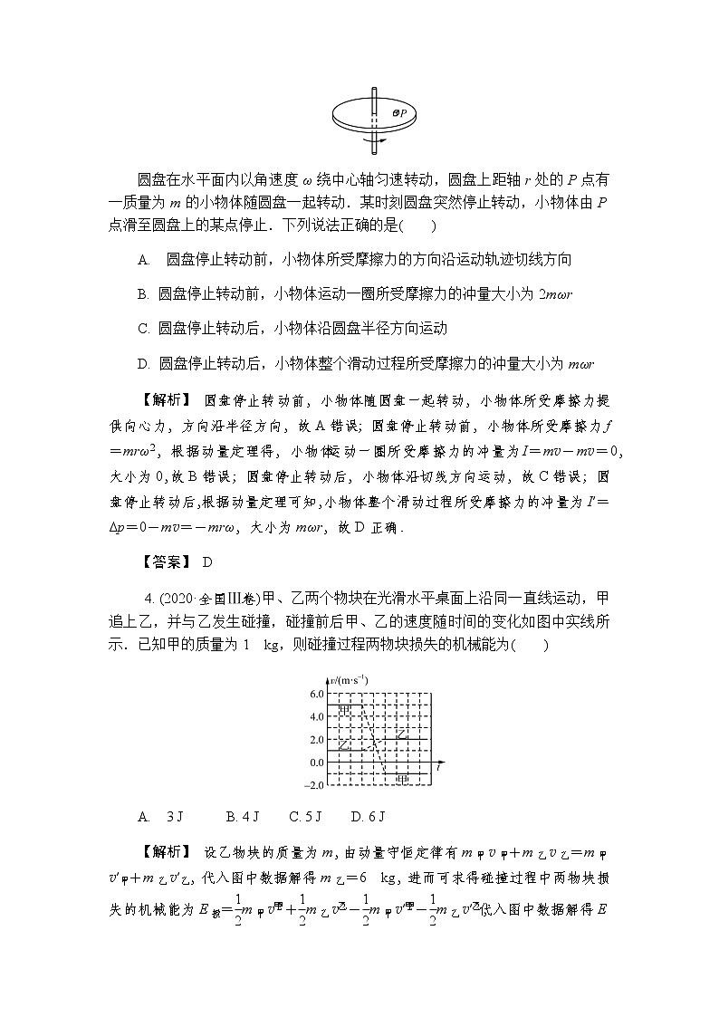 2023届高考物理二轮复习专题二第2讲动量和动量守恒定律学案03