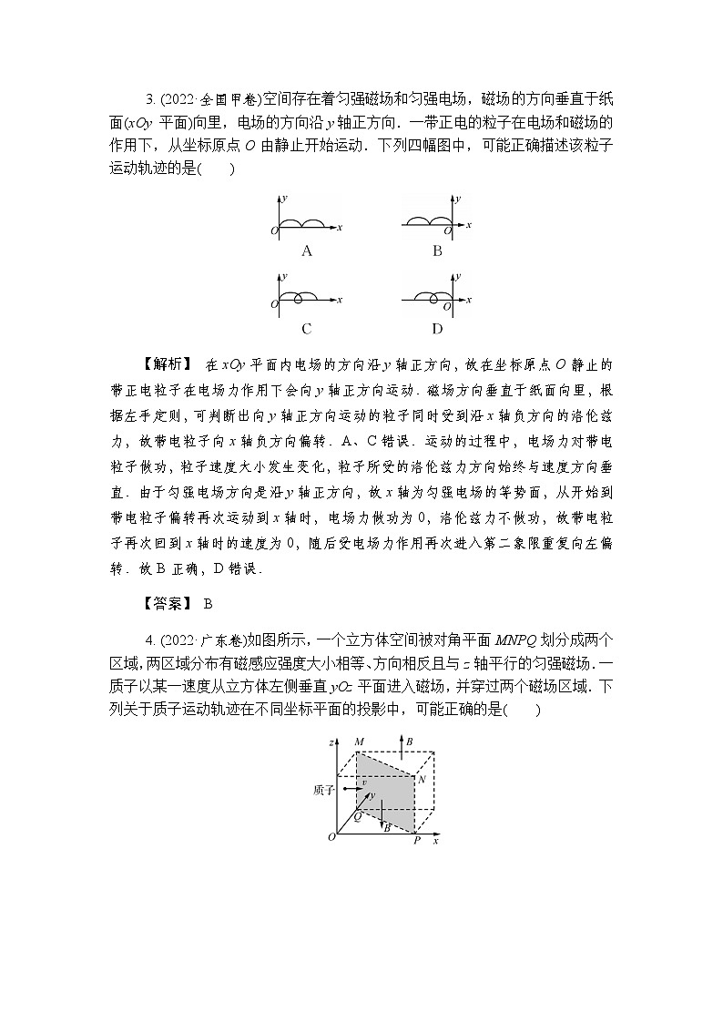 2023届高考物理二轮复习专题三第2讲磁场带电粒子在磁场及复合场中的运动学案第3页