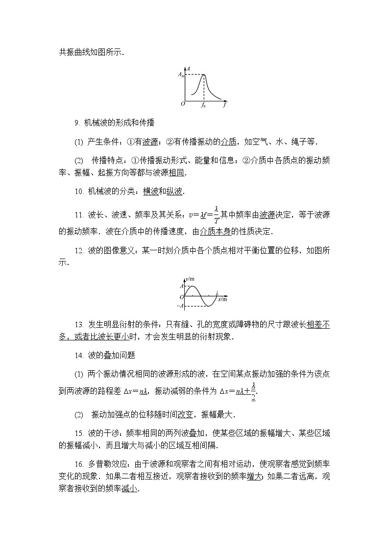 2023届高考物理二轮复习专题五第1讲机械振动与机械波学案02