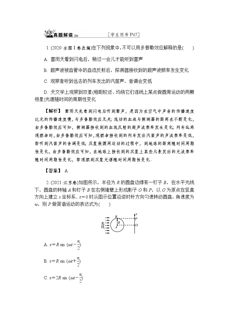 2023届高考物理二轮复习专题五第1讲机械振动与机械波学案03