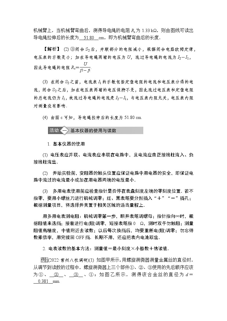2023届高考物理二轮复习专题六第2讲电学实验学案03