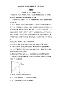 2023年高考考前押题密卷-物理（北京卷）（考试A4版）