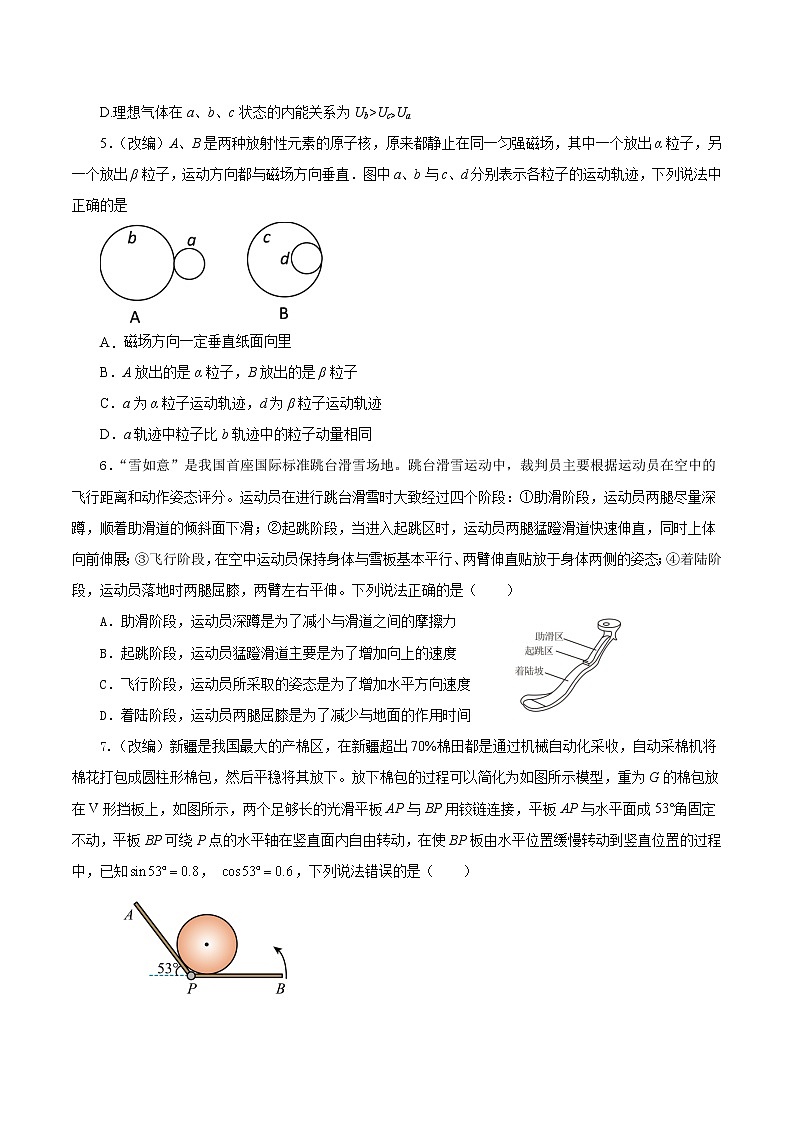 2023年高考考前押题密卷-物理(河北卷)(A4考试版)第3页