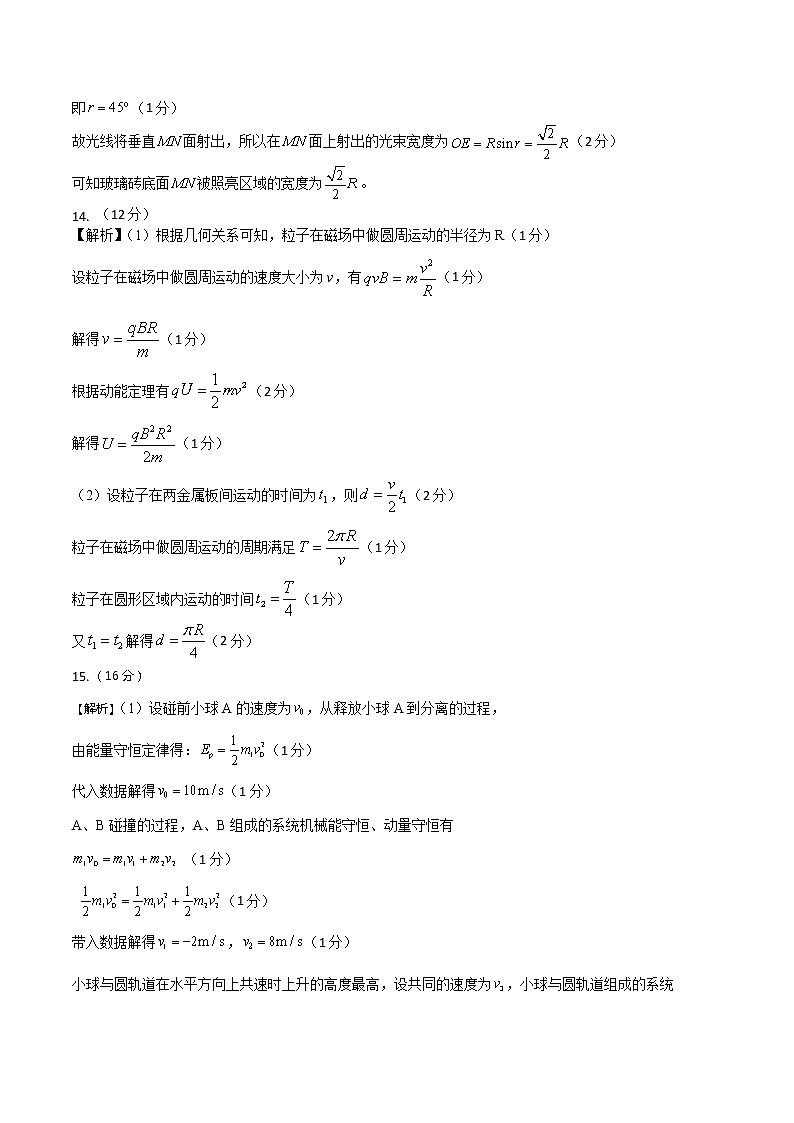 2023年高考考前押题密卷-物理(河北卷)(参考答案)第2页