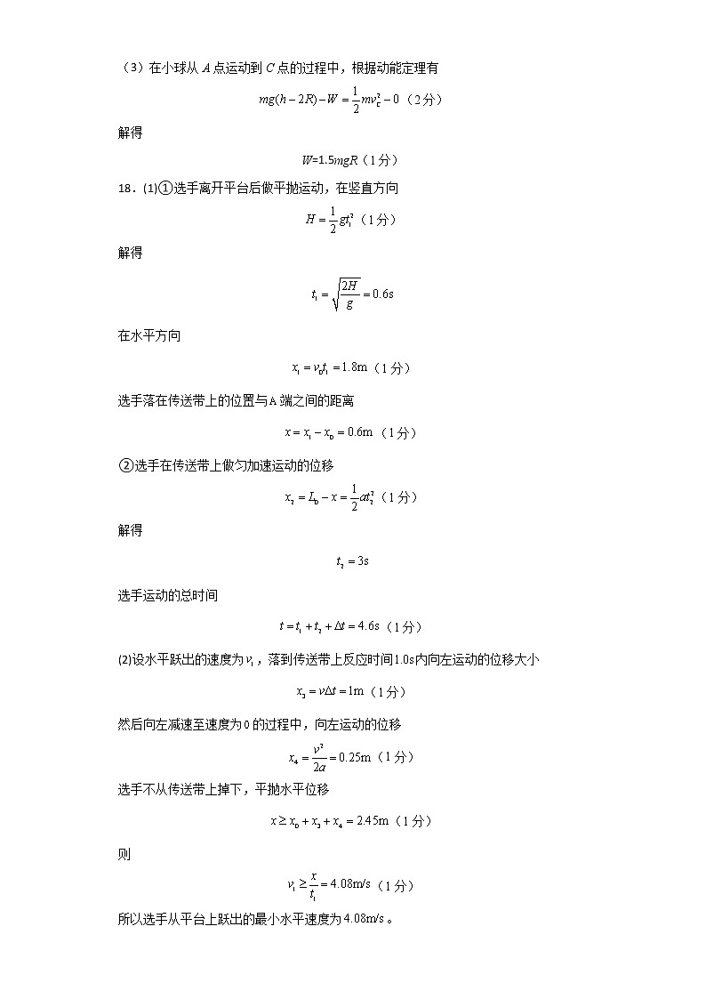 2023年高考考前押题密卷-物理(北京卷)参考答案02