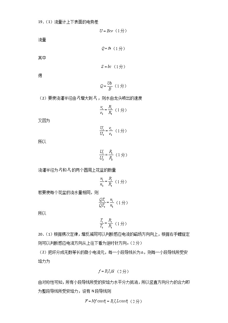 2023年高考考前押题密卷-物理(北京卷)参考答案03