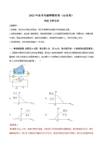 2023年高考考前押题密卷-物理（山东卷）（全解全析）