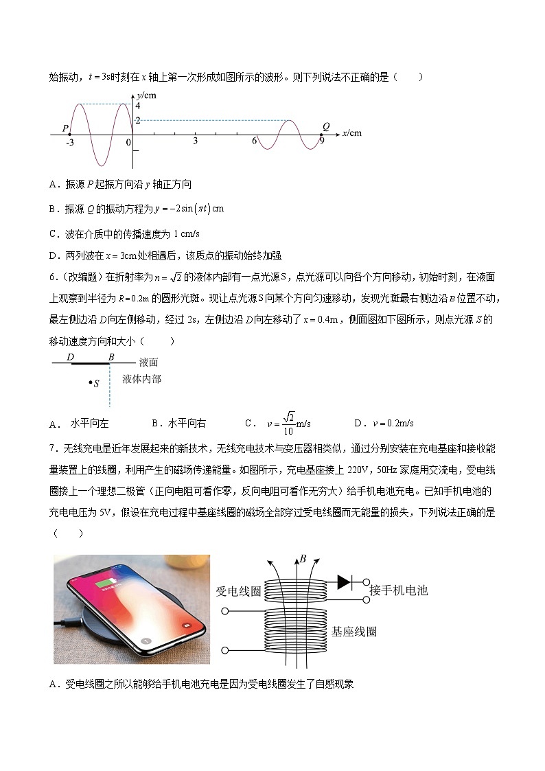 2023年高考考前押题密卷-物理(广东卷)(A4考试版)第3页